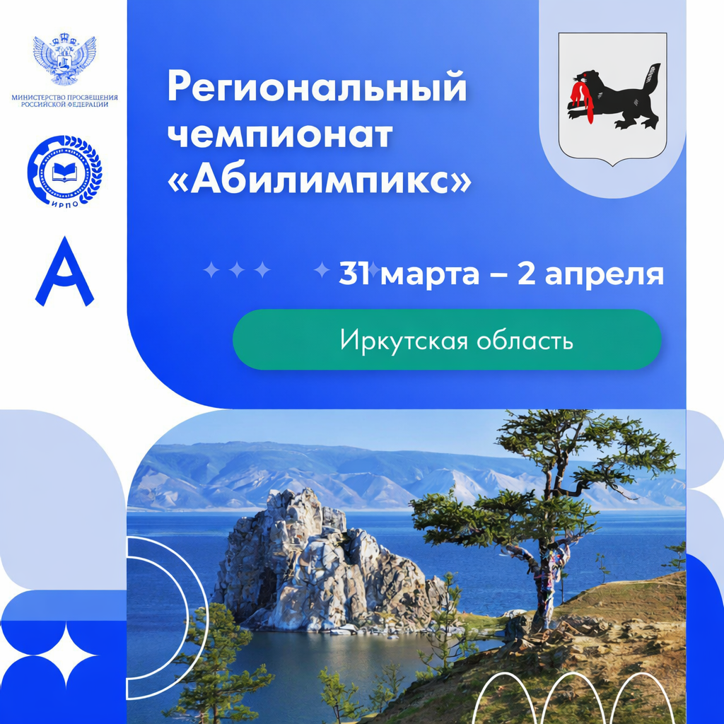 Абилимпикс